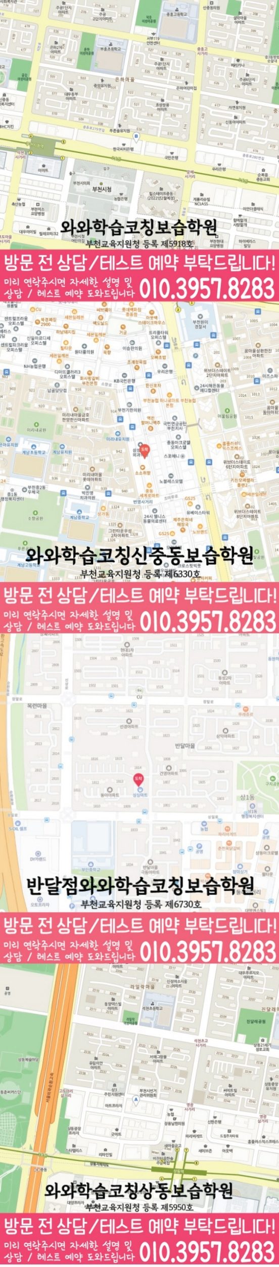 부천 중동 수학영어학원 지도