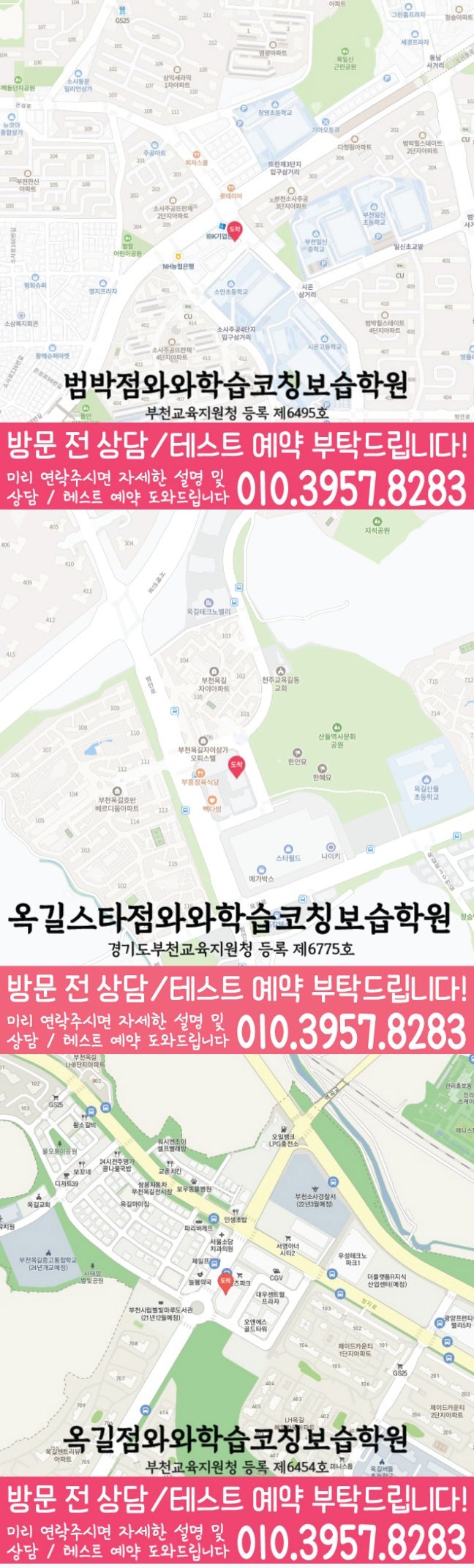 범박동 수학영어학원 지도