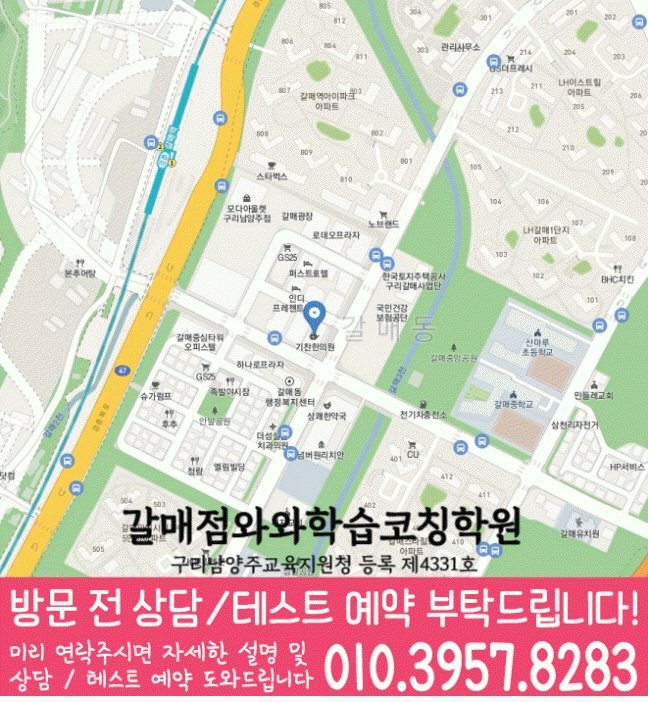 갈매동 영수 전문학원 지도