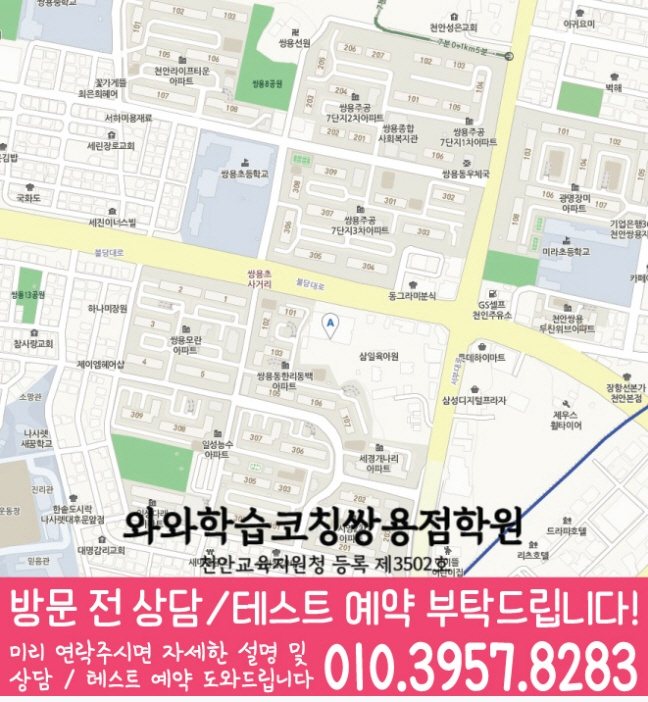 쌍용동 영수 전문학원 지도