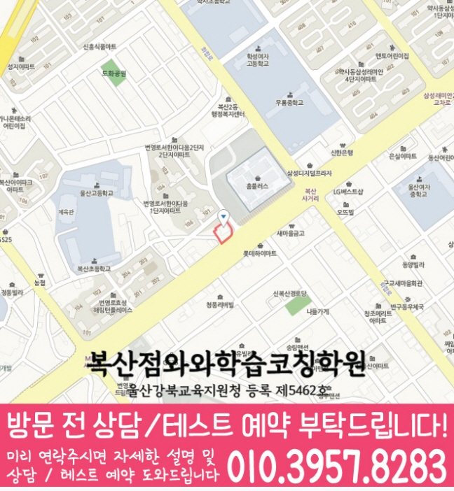 복산동 수학영어학원 지도