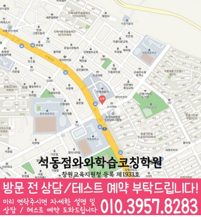 석동 수학영어학원 지도