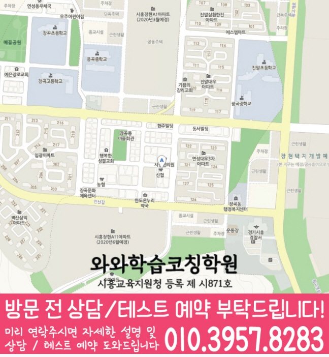장곡동 수학영어학원 지도