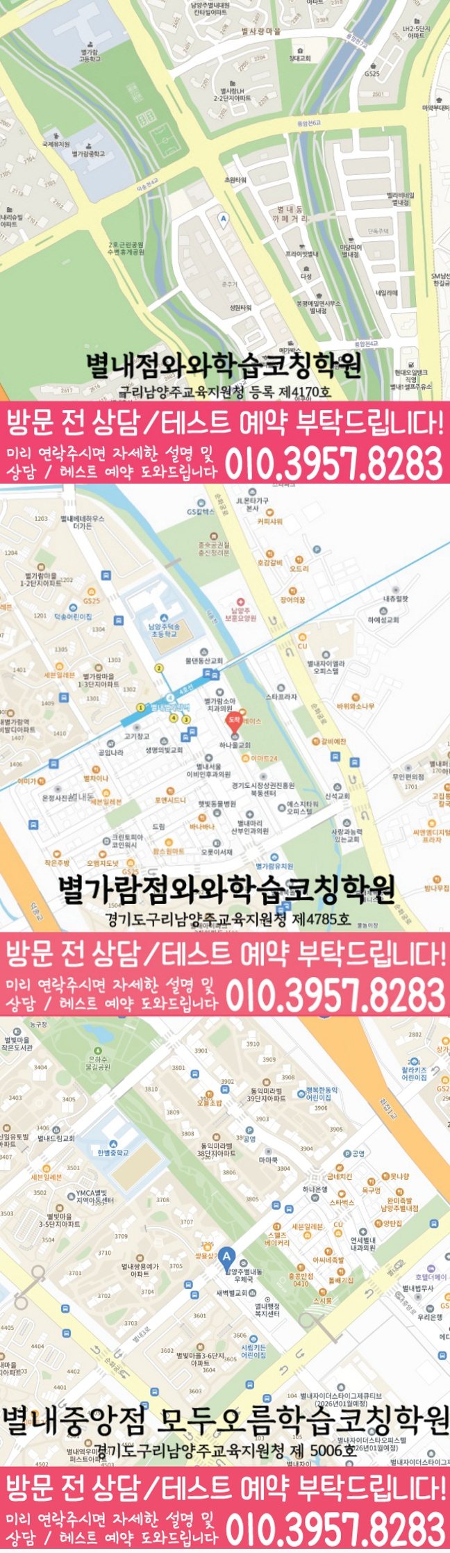 별내 수학 전문학원 지도