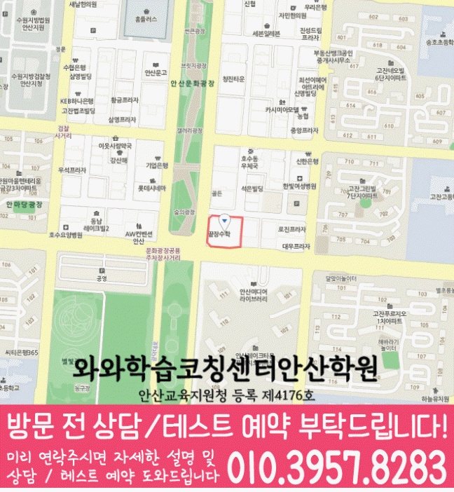 고잔동 수학 전문학원 지도