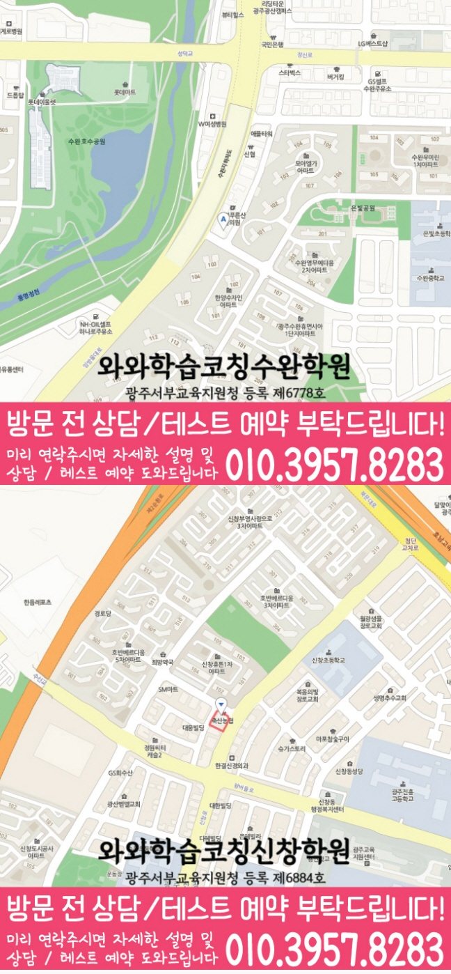 수완지구 영수 전문학원 지도