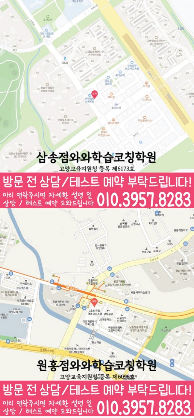 삼송 수학 전문학원 지도