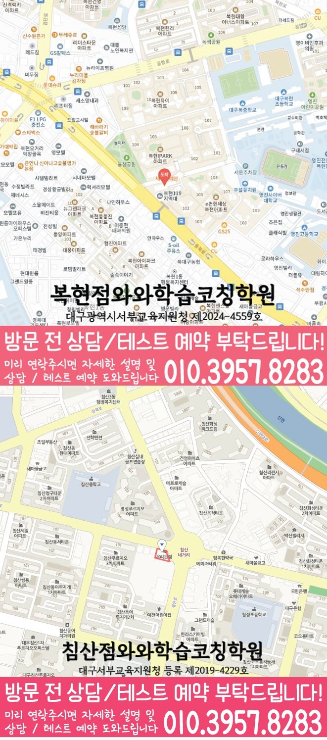 산격동 영수 전문학원 지도