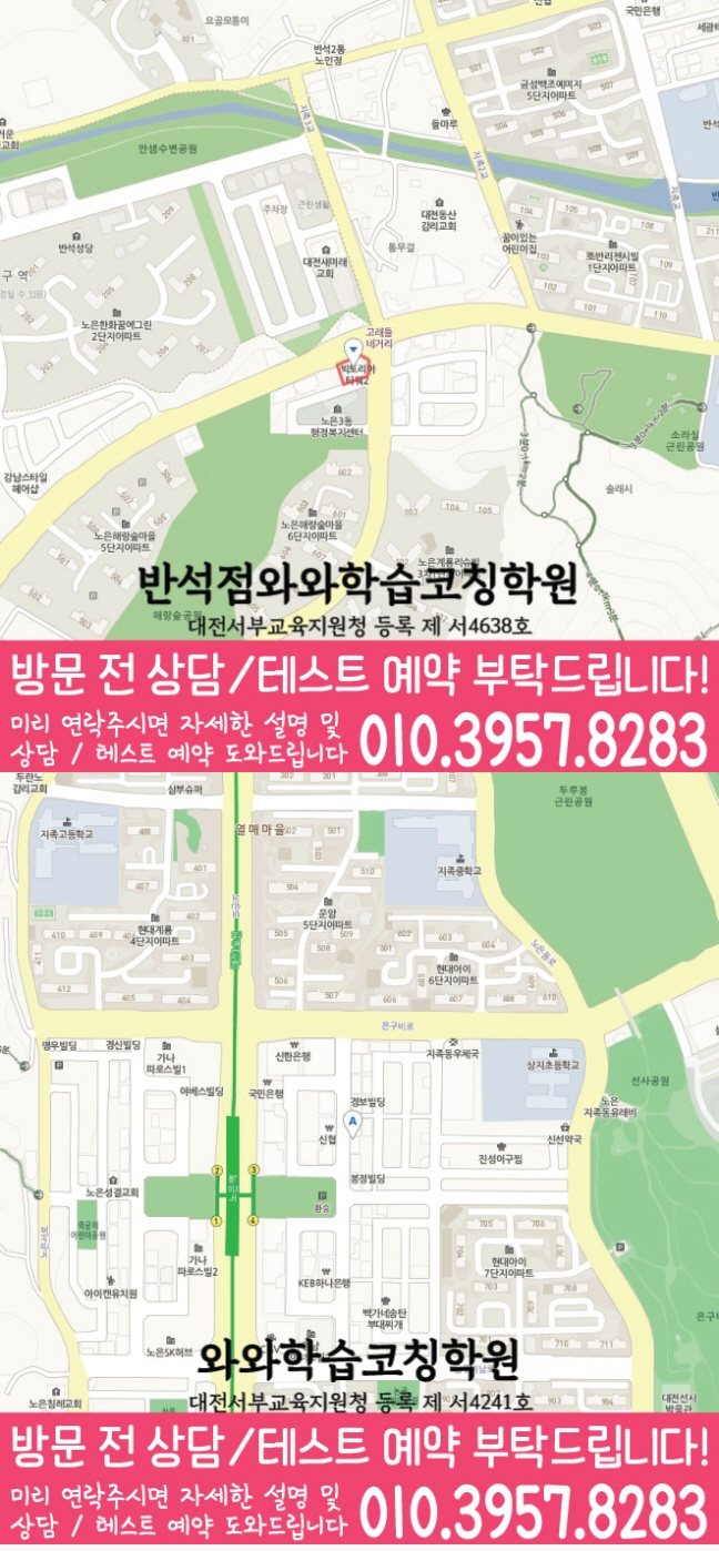 반석동 수학 전문학원 지도