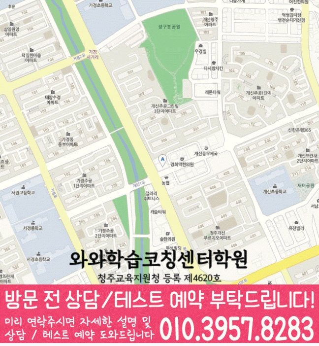 성화동 영수 전문학원 지도
