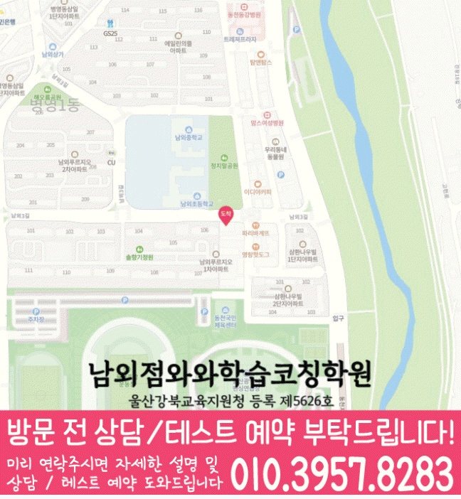 남외동 영수 전문학원 지도