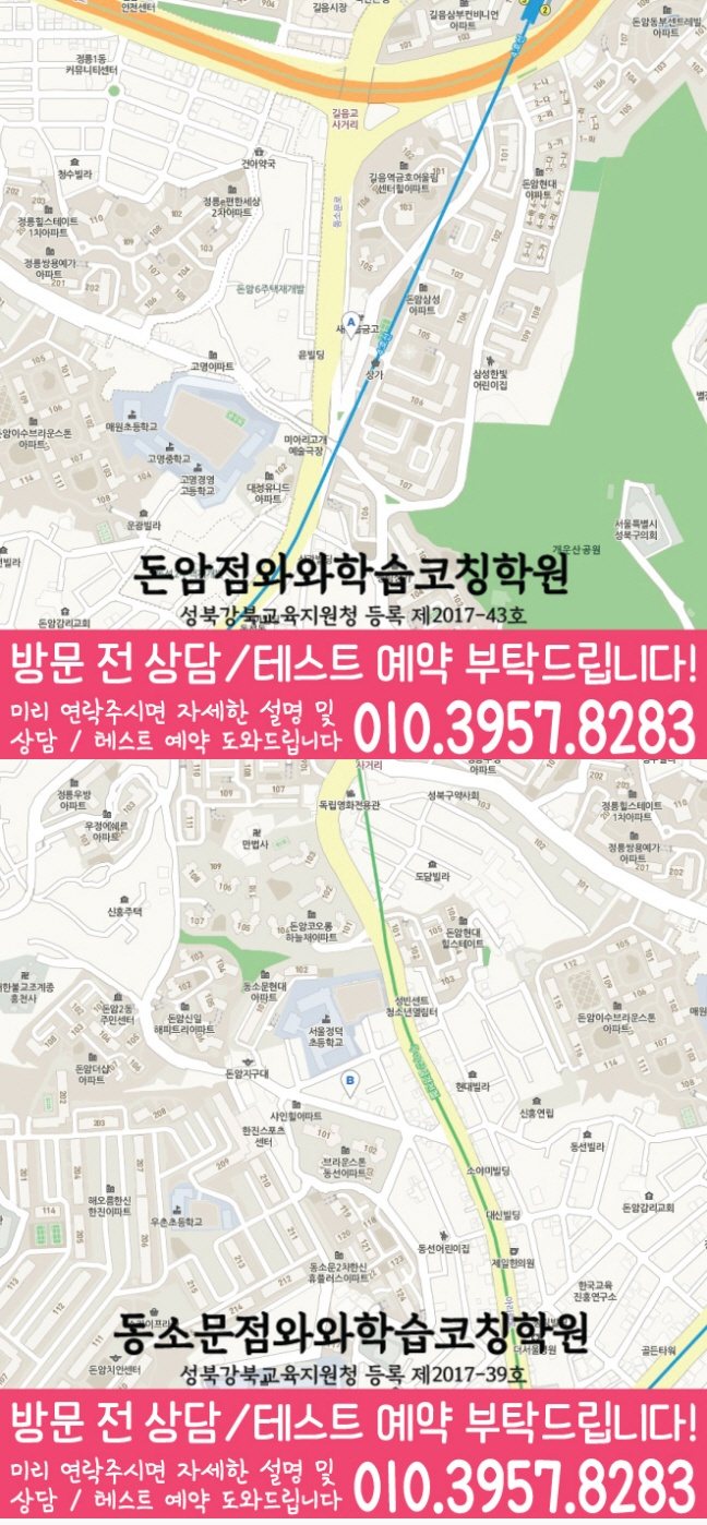 돈암동 영수 전문학원 지도