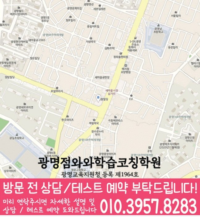 광명동 수학영어학원 지도