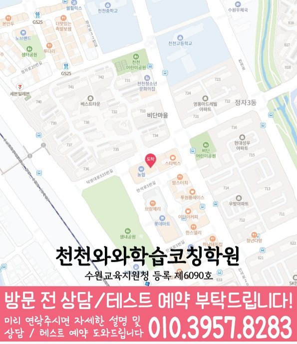 정자동 영수 전문학원 지도