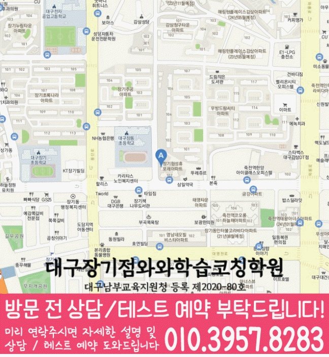 대구 장기동 수학영어학원 지도