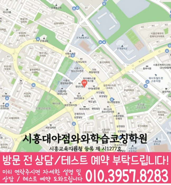 은계지구 영수 전문학원 지도