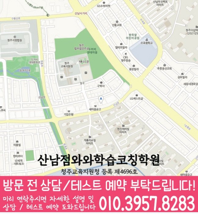 산남동 수학영어학원 지도