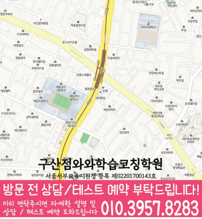 구산동 수학영어학원 지도