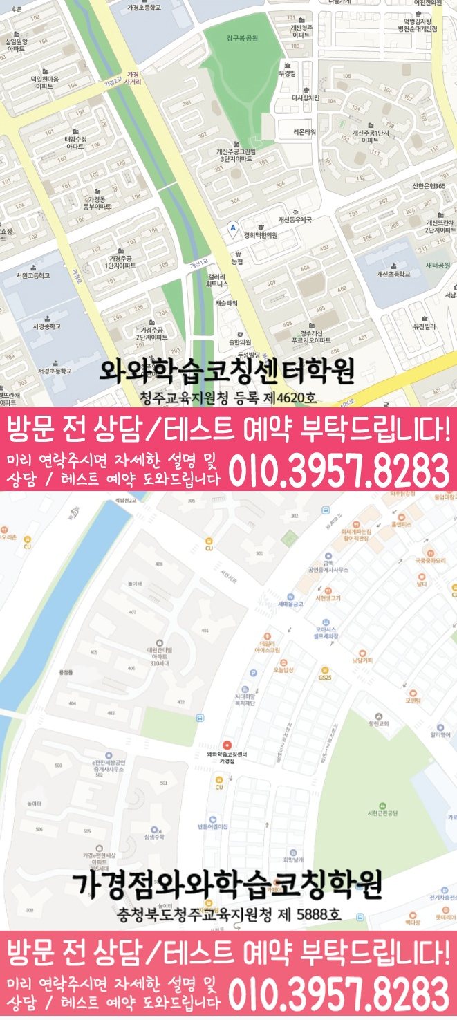 가경동 영수 전문학원 지도