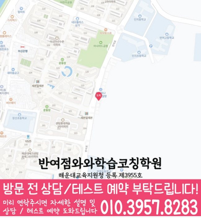 반여동 수학영어학원 지도