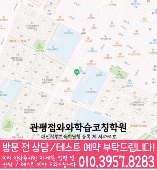 관평동 수학영어학원 지도