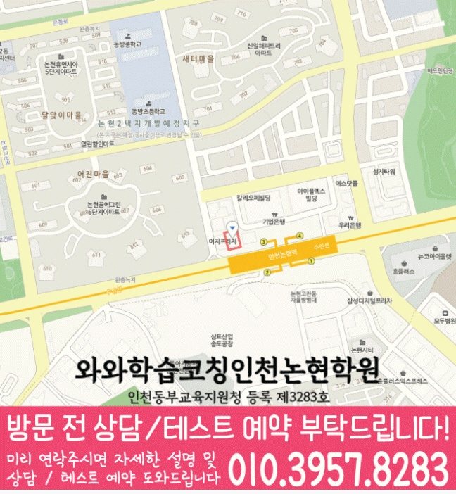 논현동 수학영어학원 지도