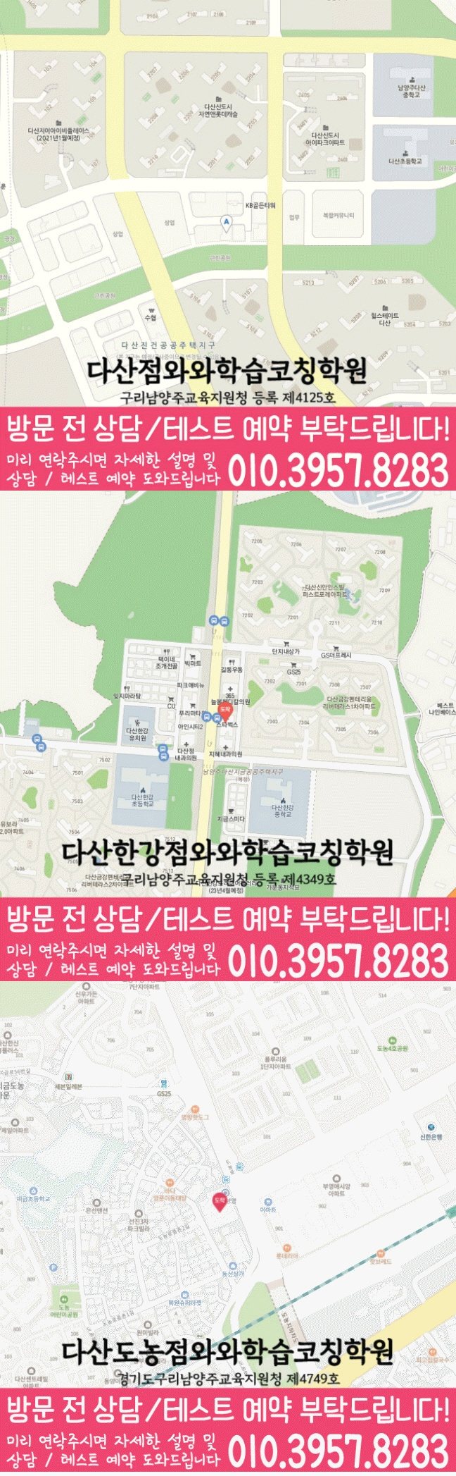 다산동 영수 전문학원 지도
