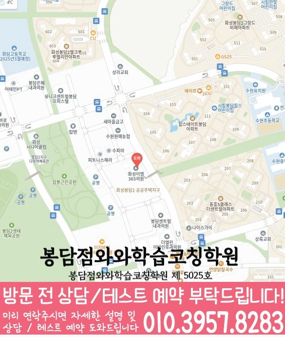 봉담읍 영수 전문학원 지도