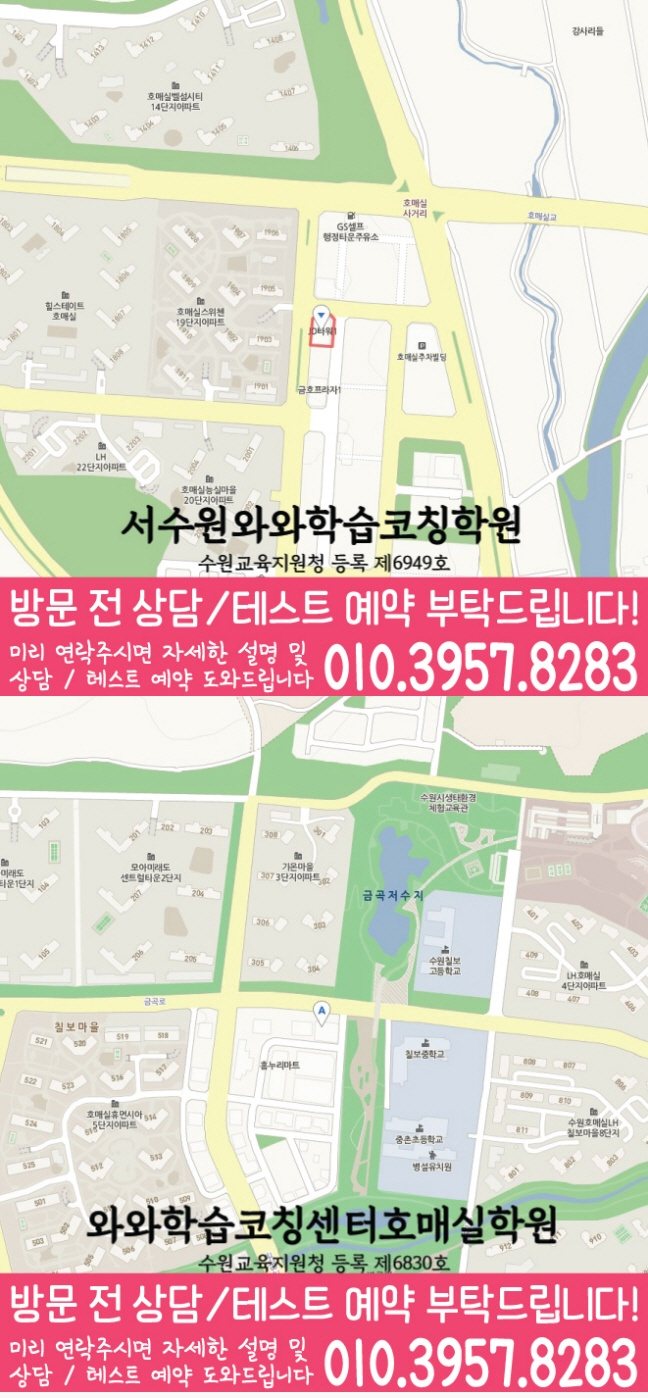호매실동 수학영어학원 지도