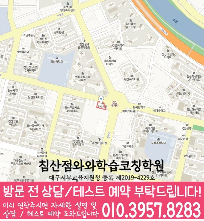 칠성동 영수 전문학원 지도