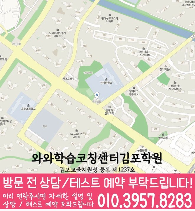 마산동 영수 전문학원 지도