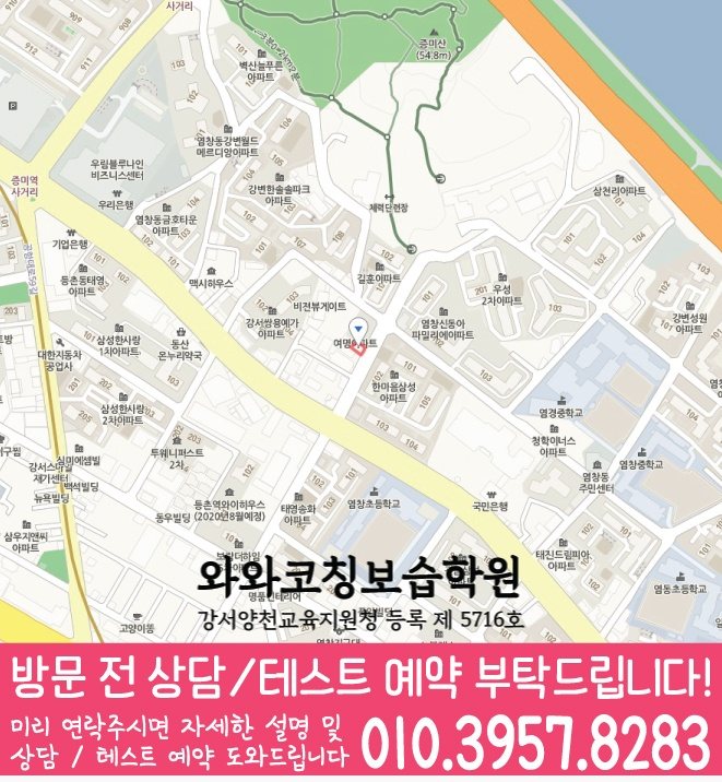 등촌동 수학영어학원 지도