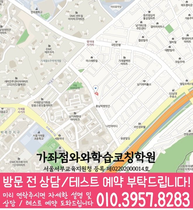 북가좌동 수학영어학원 지도