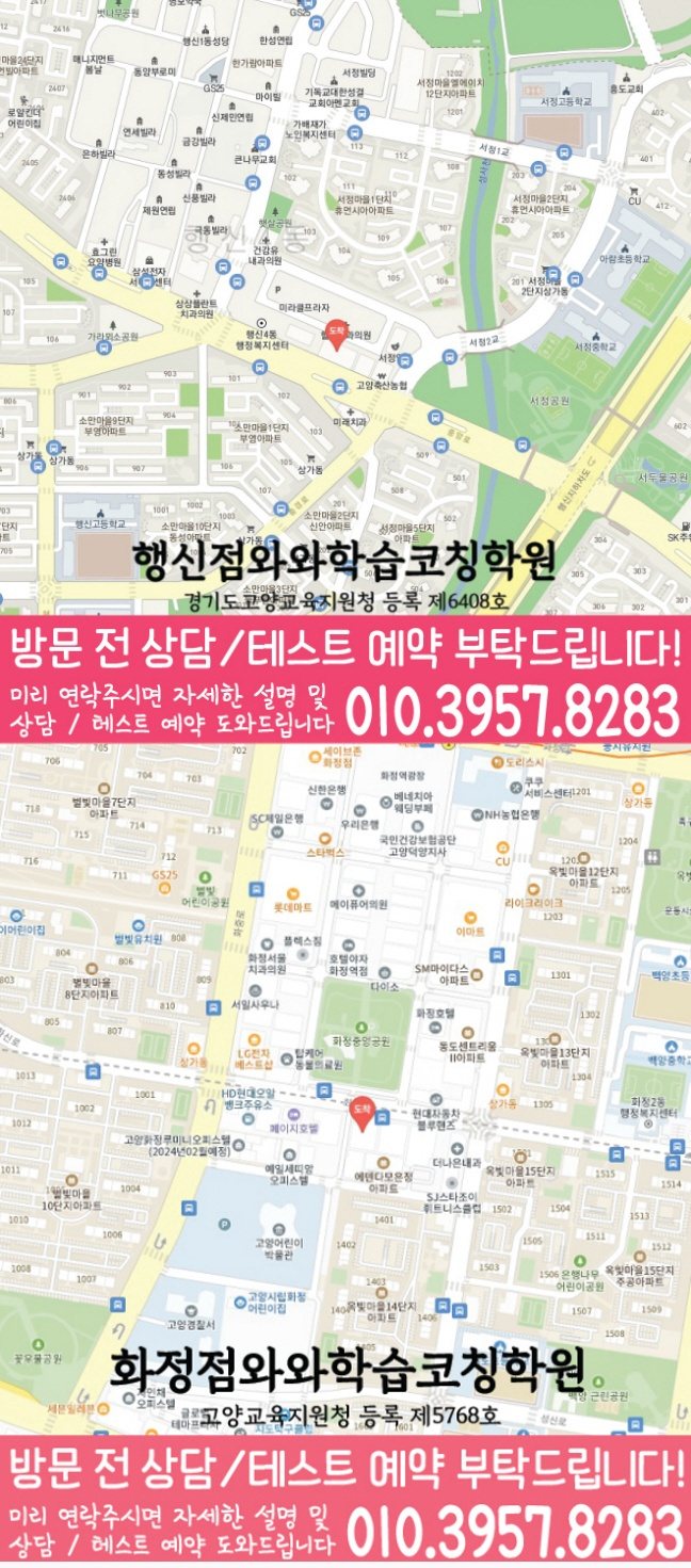 행신동 수학영어학원 지도