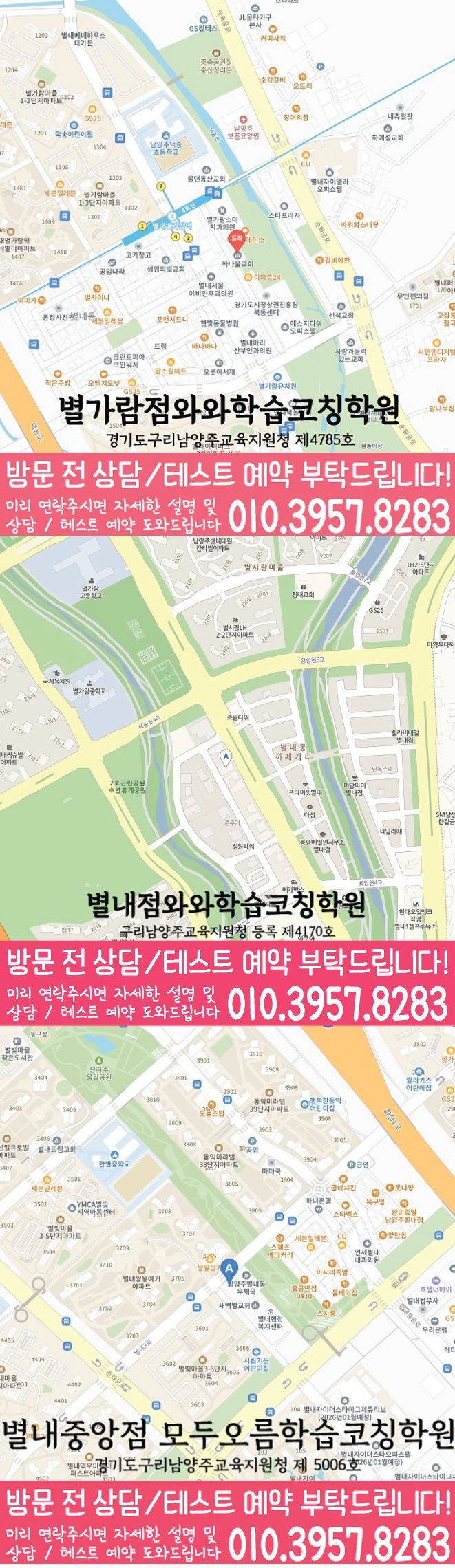 별내중앙 수학영어학원 지도