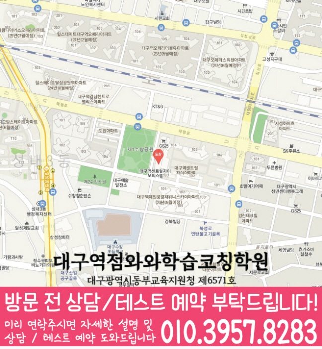 수창동 수학 전문학원 지도