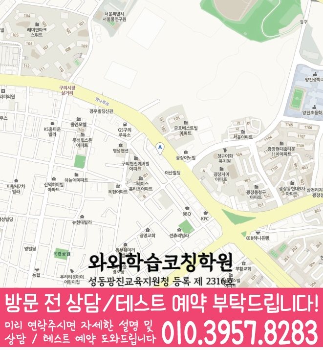 구의동 영수 전문학원 지도