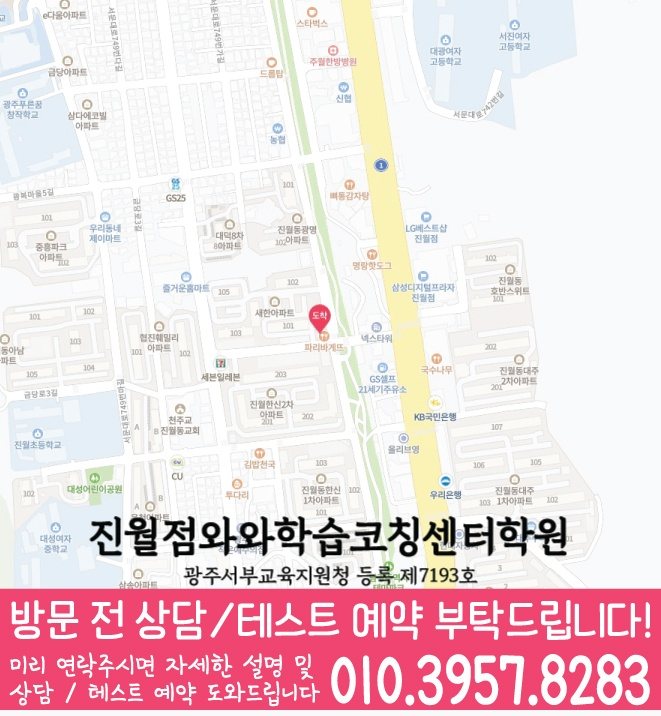 주월동 수학영어학원 지도