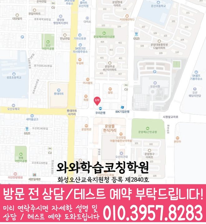 원동 수학영어학원 지도