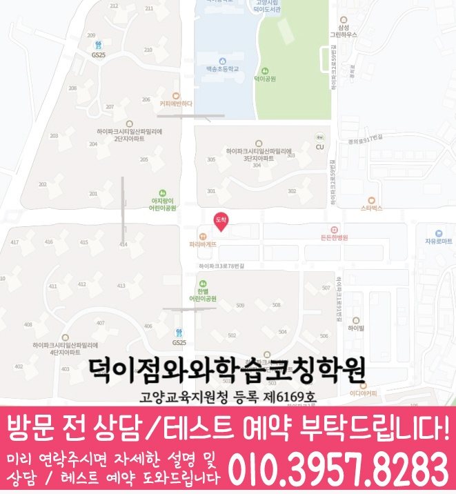 덕이지구 영수 전문학원 지도
