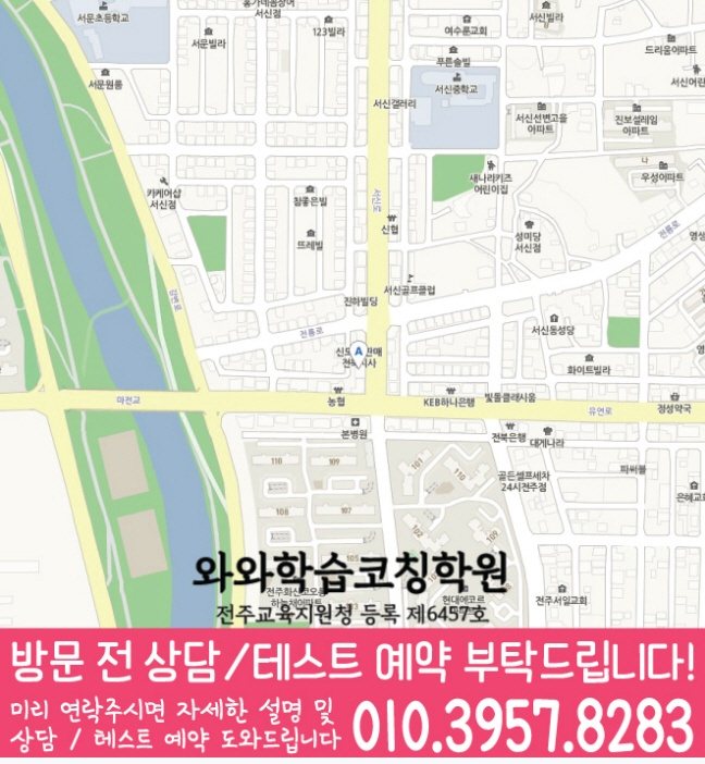 효자동 영수 전문학원 지도