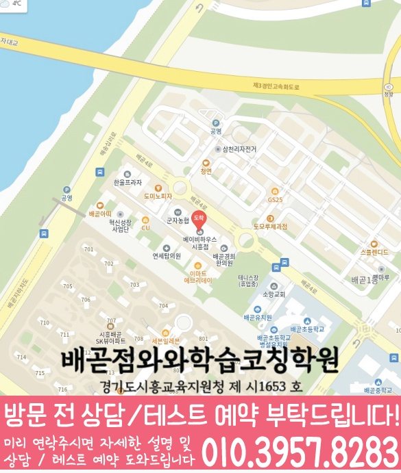 배곧 영수 전문학원 지도