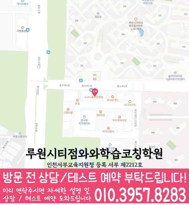 가정동 수학 전문학원 지도