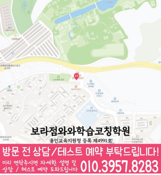 보라동 영어 전문학원 지도