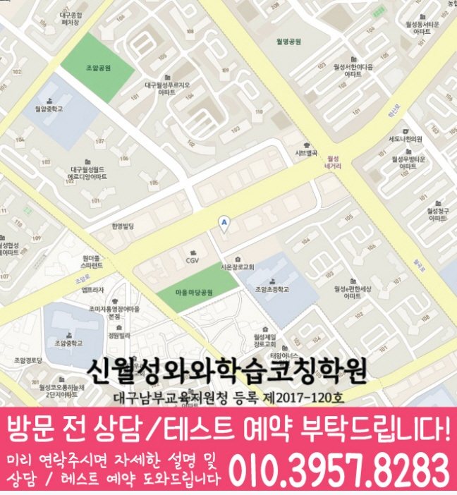 월성동 수학 전문학원 지도