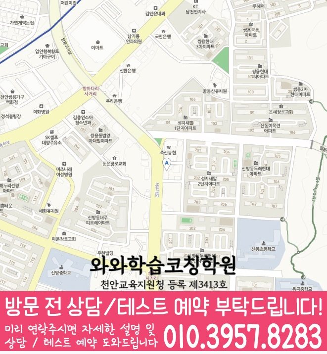 용곡동 수학 전문학원 지도