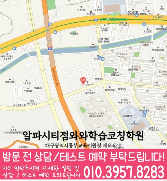 시지동 수학 전문학원 지도
