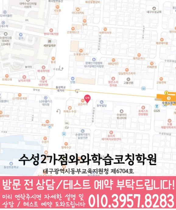 수성동 영수 전문학원 지도