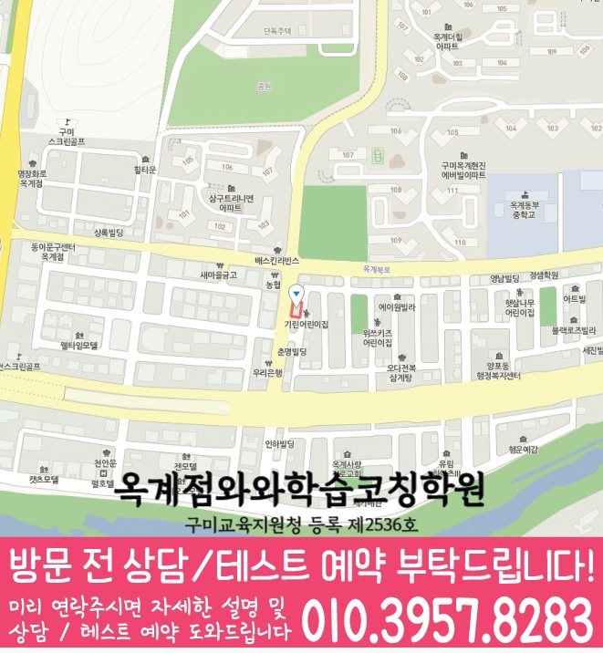 옥계동 영수 전문학원 지도