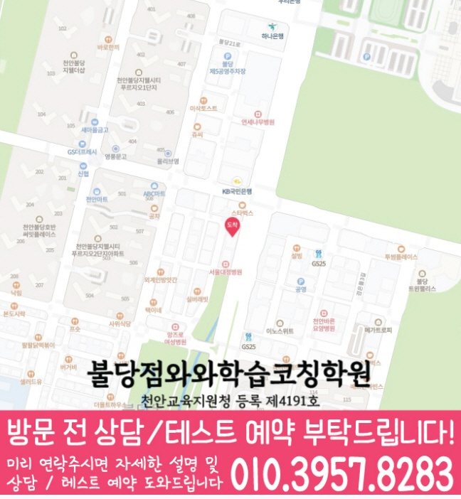 불당동 영수 전문학원 지도